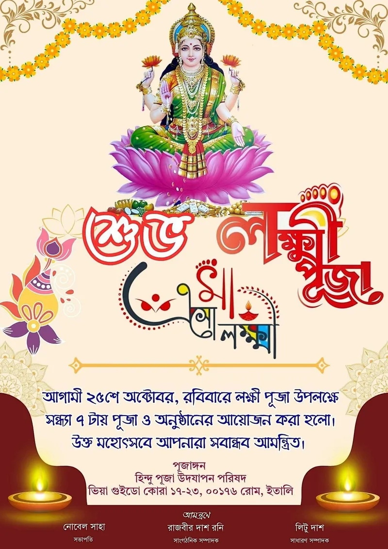 Lakshmi Puja 2026 Rome